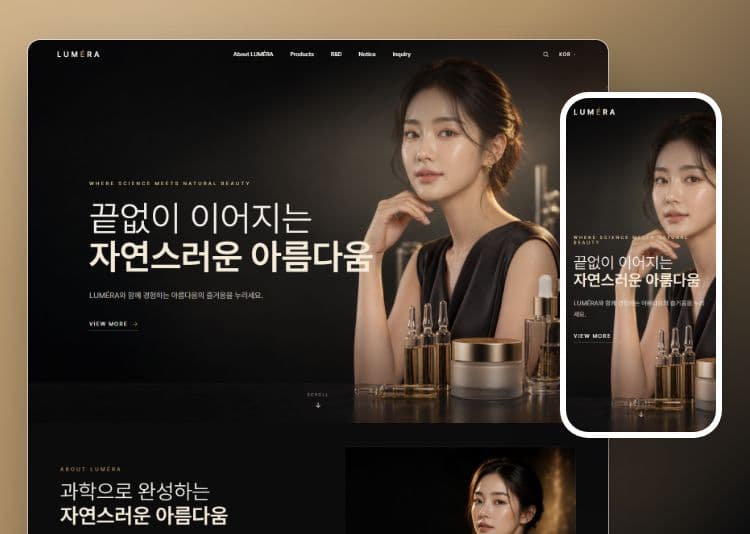 루메라 에스테틱 작업 이미지