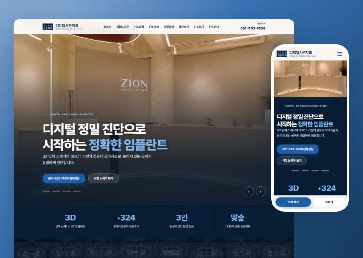 디지털시온치과의원 작업 이미지