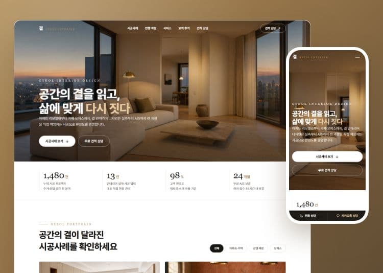 결 인테리어 디자인 작업 이미지