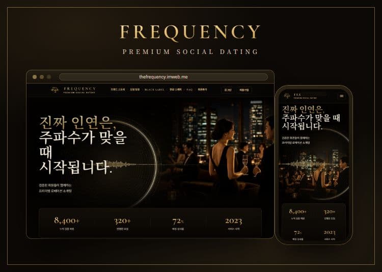프리퀀시 - 소셜 데이팅 사이트 작업 이미지