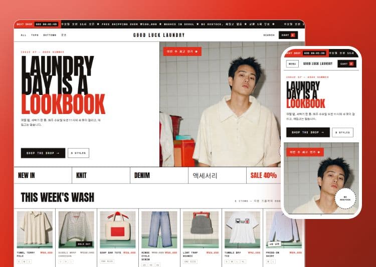 GOOD LUCK LAUNDRY | 키치한 무드의 패션 쇼핑몰 작업 이미지