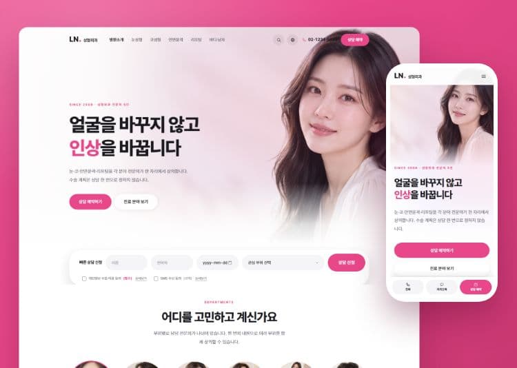 LN 성형외과 작업 이미지